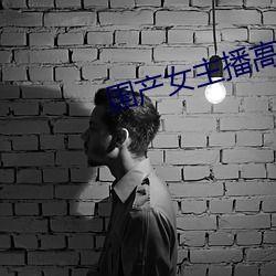 国产女高潮视频在线观看,在线观看的激情瞬间