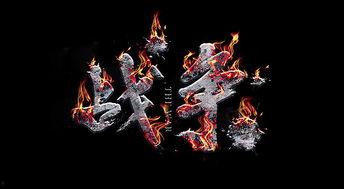 国产地狱火特效视频,视觉盛宴下的科技力量