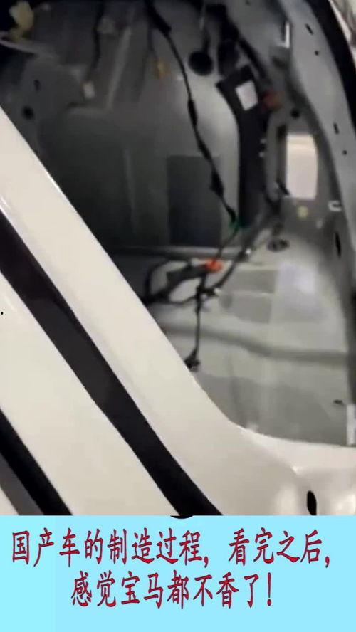 国产车制造过程视频,匠心独运，品质卓越