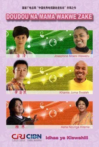 非洲人看国产剧视频,异域风情下的文化碰撞与共鸣