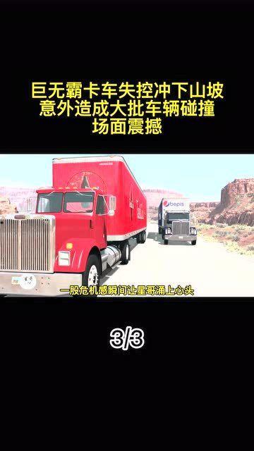 国产卡车爬山坡视频播放,挑战极限的爬坡壮举