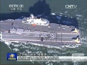 国产高清航母视频在线播放,在线播放带你领略大国海军风采  第3张