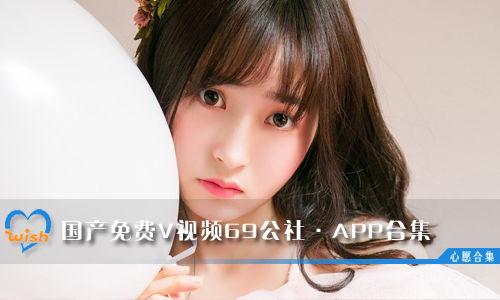 69视频国产免