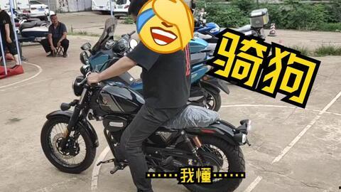 骑国产机车丢脸吗视频,丢脸还是自豪的时尚选择？  第1张