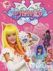 国产动画小魔仙吐槽视频  第1张