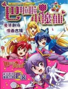 国产动画小魔仙吐槽视频  第2张