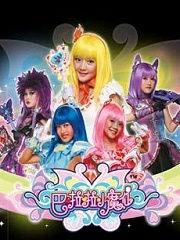 国产动画小魔仙吐槽视频  第3张